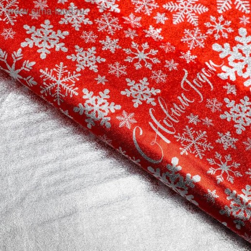 Плёнка упаковочная фольгированная «С Новым Годом», 70 × 50 см